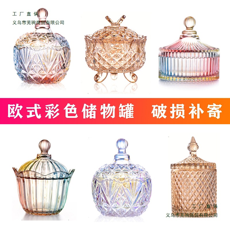 欧式电镀彩色玻璃饰品储物罐水糖果罐缸干果点心零食收纳罐放方糖