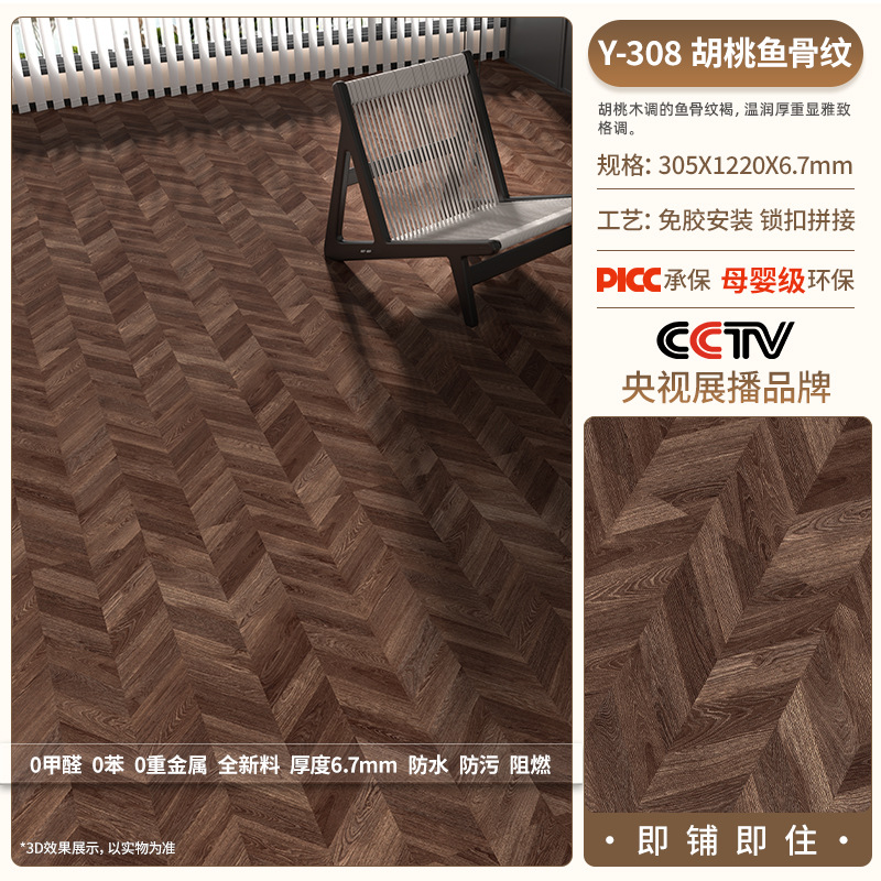Herringbone pattern-Y308- (5.2mm thickness + 1.5mm silent pad)
