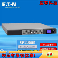 ���DUPS���g���Դ5P1150iR�C��ʽ1150VA/770W�C���������m������