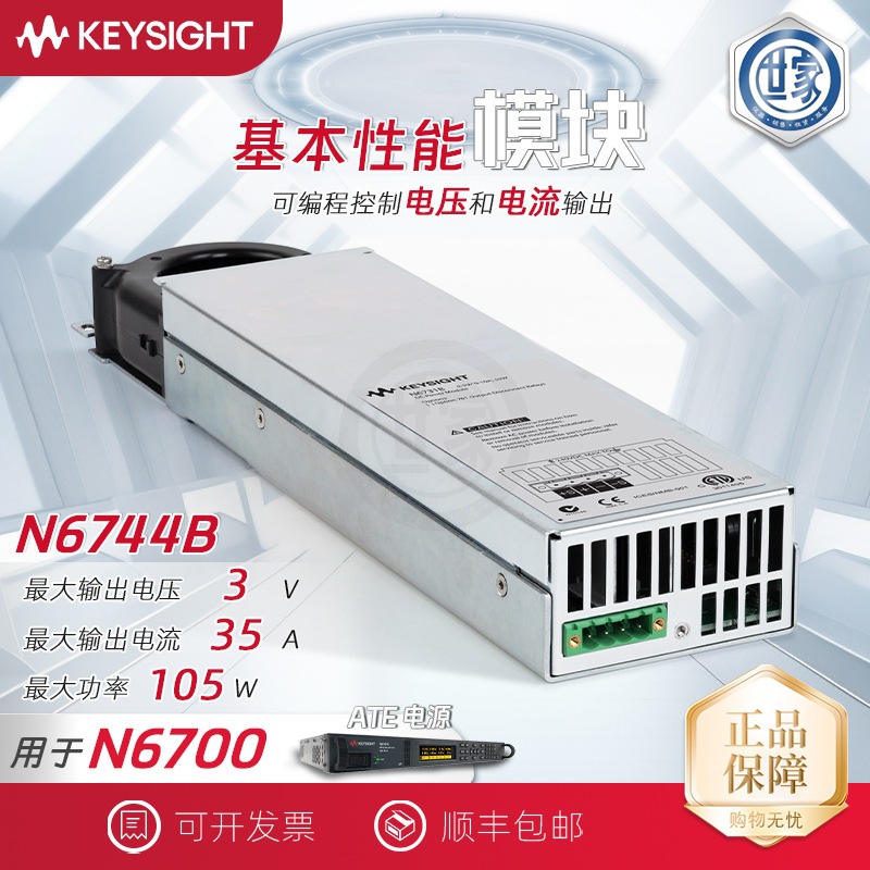 销售 是德Keysight N6744B 直流电源模块 Agilent N6744B 模块