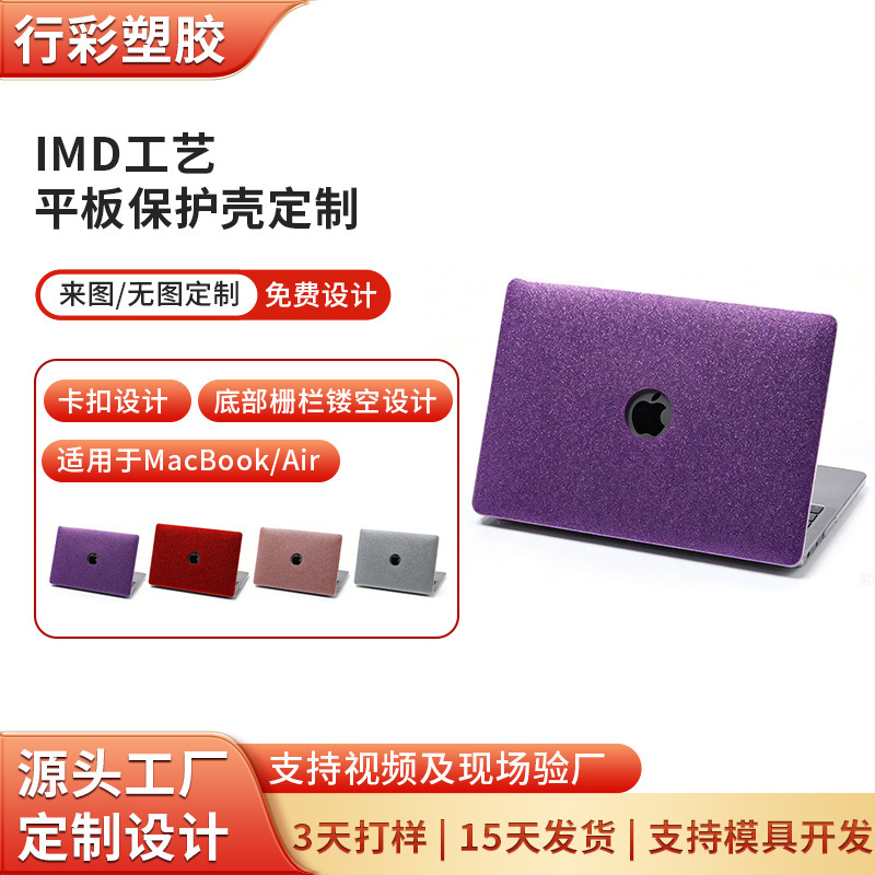 Apple Laptop Protective Case Is Suitable for Macbook/Airimd Glitter Series Protective Anti-Fall Hard Case