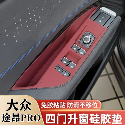 Volkswagen Teramont Pro Door Handle – Avtomobil döşəmə paspasları