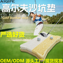 高尔夫沙坑垫仿真球场挥杆毯切杆角度训练器golf源头厂家批发外贸