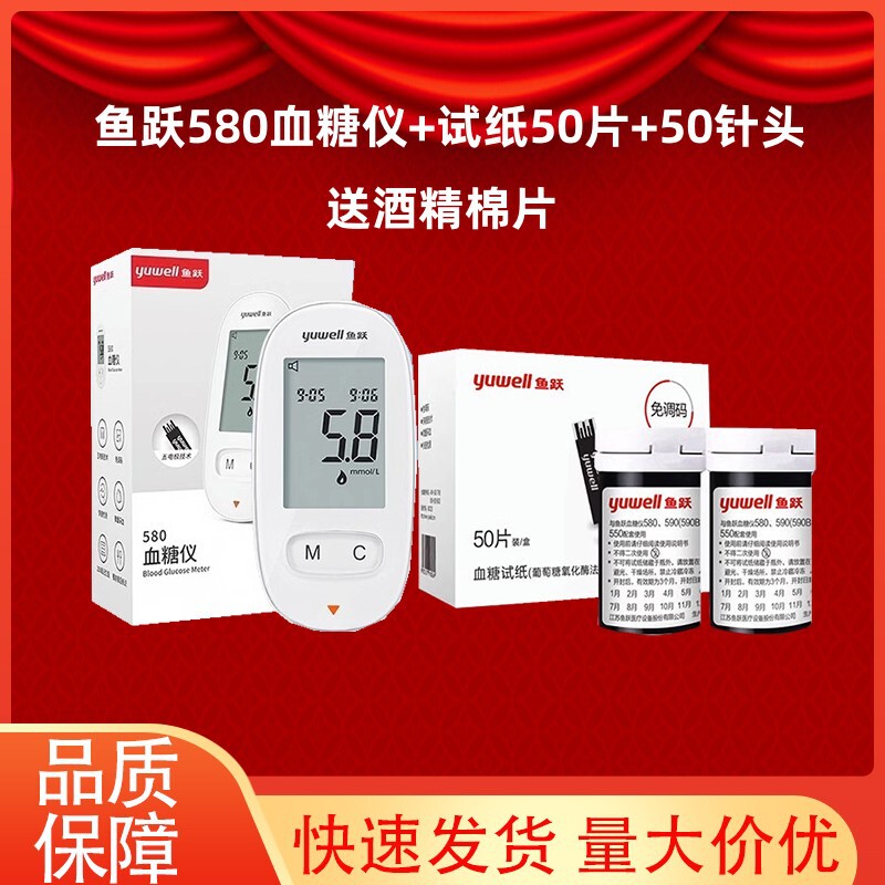 魚躍血糖試験紙50枚セット通用580/590血糖測定器家庭用血糖測定高精度|undefined