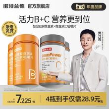 诺兰德复合B族维生素c咀嚼片vcb6b12全族b1维c多种维生素