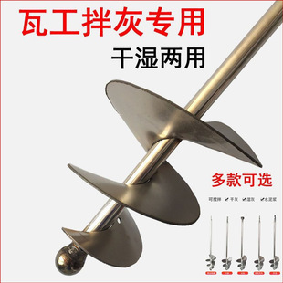 Mixing Rod, Gray Stirring Rod, Snail Style, Cement Sand Dust Artifact, New Rhinestone Stainless Steel Floor Tile Dust Mixing Artifact