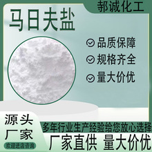 批发工业级马日夫盐 酸式磷酸锰25kg/袋 磷化剂 磷酸二氢马日夫盐