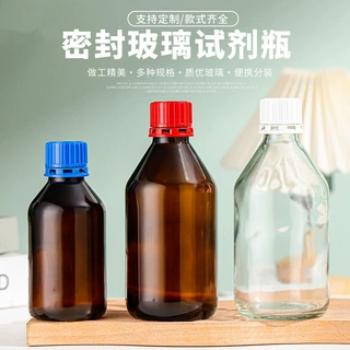 定制简约密封玻璃试剂瓶棕色蓝盖试剂瓶透明玻璃瓶样品瓶实验瓶