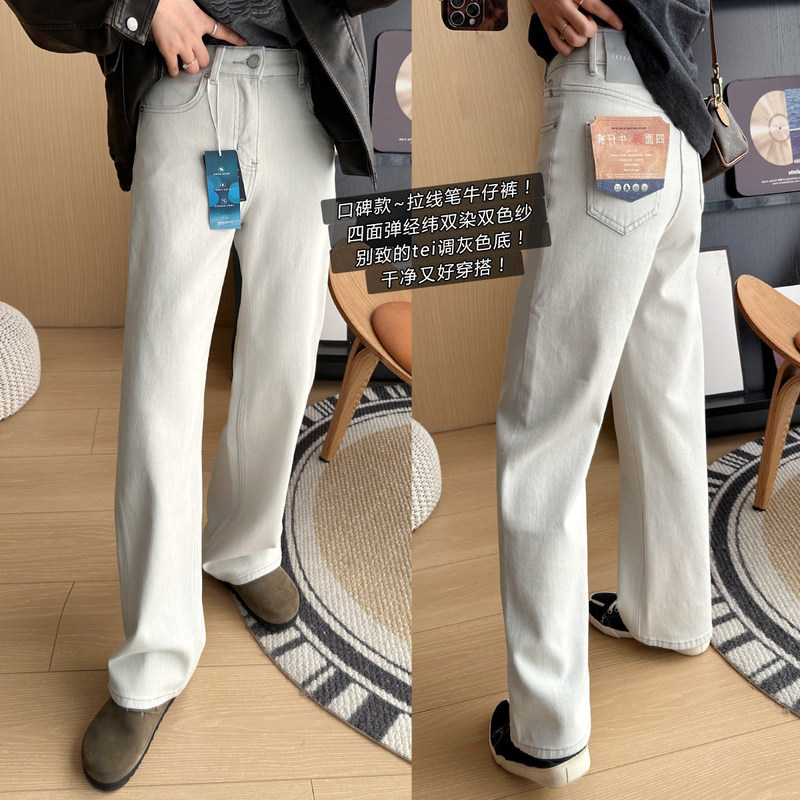 High-Waisted Grayish White Denim! 2026 Spring Style Four-Way Stretch Jeans for Women, Autumn Slim-Fit Narrow Straight Wide-Leg Pants