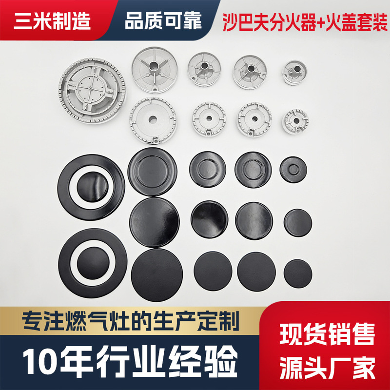 In-Stock Sabaf Gas Stove Oven Burner Burner Core Accessories Flame Distributor Burner Cover Set 130/100/7 In-Stock Sabaf Gas Stove Oven Burner Burner Core Accessories Flame Distributor Burner Cover Set 130/100/7