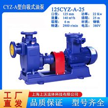 厂家发货125CYZ-A-25型防爆自吸式离心泵/油罐车卸油泵(量大从优)