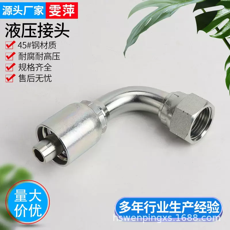 液压接头45号不锈钢13*1/2圆头直45°弯头一体式液压快速接头批发