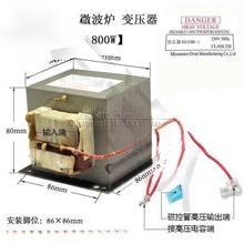 新微波炉配件适用微波炉变压器800W801E-1C FTR替701