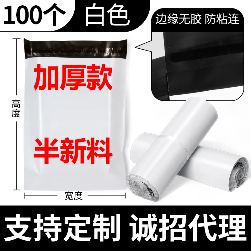 Bolsa Express al por mayor engrosada negro blanco embalaje bolsa impermeable nuevo material e-commerce logística bolsa de embalaje bolsa de ropa