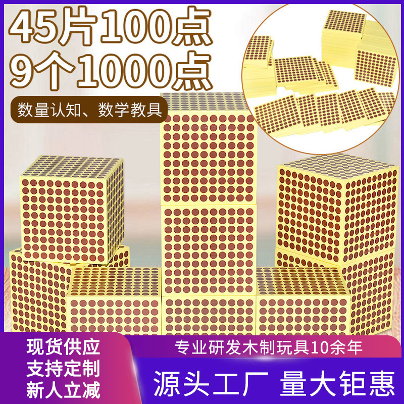 Montessori teaching aids 45 100 points 9 1000 points mathematics teaching aids Montessori preschool education square cubic beads