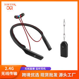 源头工厂无线直播监听耳机2.4G蓝牙双模一拖N无延迟耳塞HiFi耳返