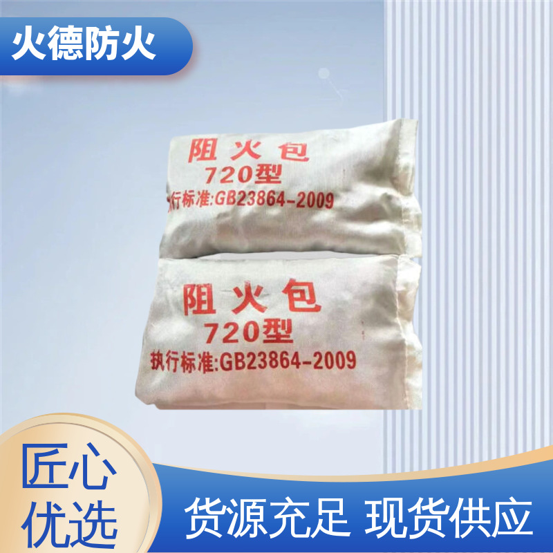 火德 电缆沟阻火包 玻璃纤维布制成袋状 实体厂家