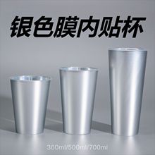 现货批发商用PP注塑杯银色哑面加厚奶茶咖啡杯膜内贴一次性塑料杯