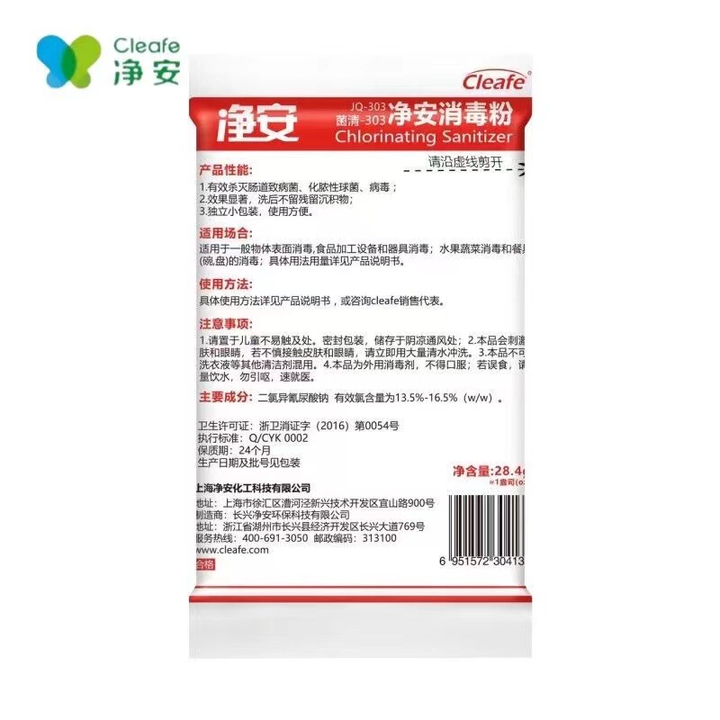Jing'an Cafe Cleaning and Disinfection Powder Quick Cleaning 303 Compact Catering Food Contact Tableware Fruit and Vegetable Fabric Sterilization Jing'an Cafe Cleaning and Disinfection Powder Quick Cleaning 303 Compact Catering Food Contact Tableware Fruit and Vegetable Fabric Sterilization