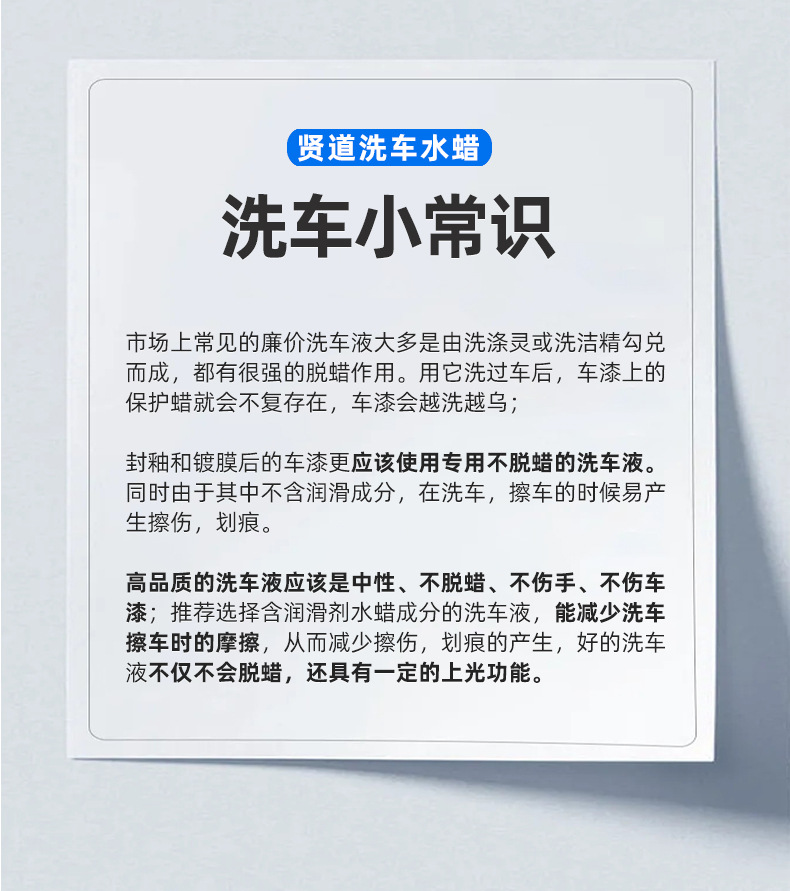 贤道洗车液袋装高泡沫浓缩中性去污洗车水蜡上光驱水汽车清洗剂详情5