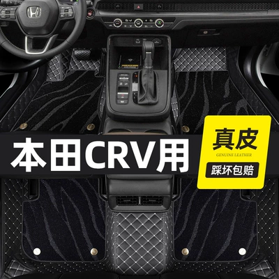 Suitable for Dongfeng Honda Crv Modelə uyğun ayaqaltı