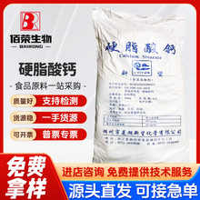 硬脂酸钙 食品级 新望 抗结剂 硬脂酸钙 润滑剂 批发 硬脂酸钙