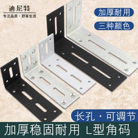 角铁 角码可调孔位加厚直角吊柜支架万能角铁层板拖隔板角铁L型
