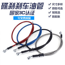 包邮摩托车前后碟刹油管电动踏板车碟刹制动油管改装10mm8mm钢喉