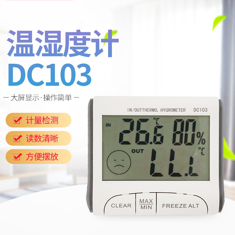 升级款 ABS 室内外温湿度表 温湿度计 大屏显示 时钟温度计 DC103