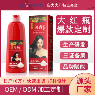 Big Red Bottle Bubble Dye Douyin Internet Popular Customized Plant Hair Dye Covering White Hair Processing Factory Special Certificate