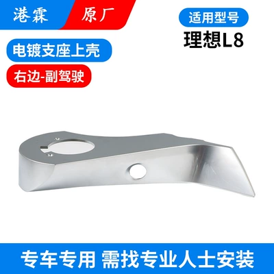 L8 L9 mirror housing rear view — Rear mirror/rearview mirror assembly - l8-original-plating-bracket-upper-shell-co-pilot