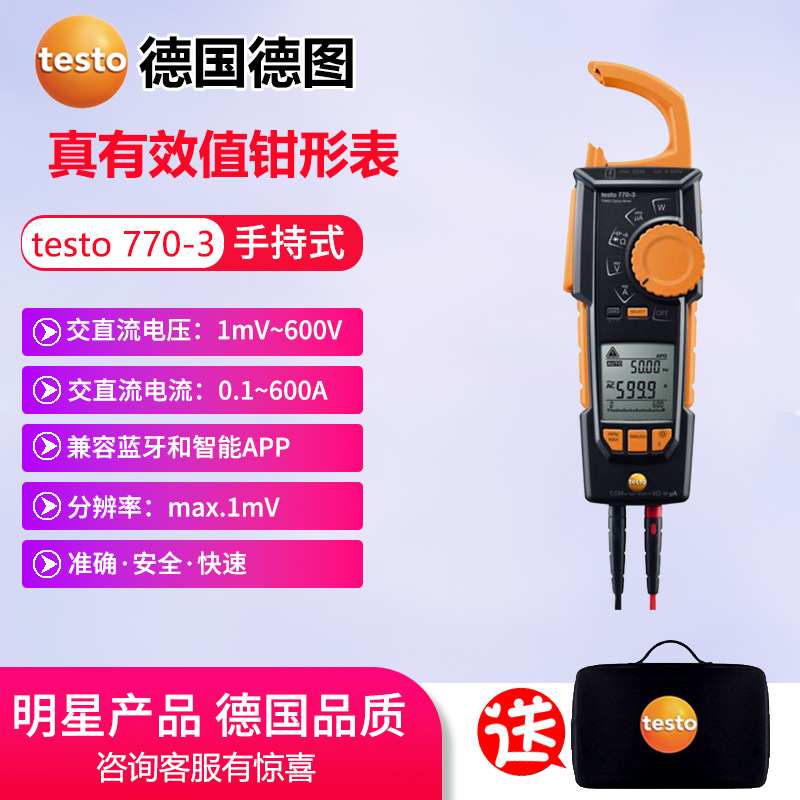 德图钳形表testo德图770-1功率因数蓝牙770-3浪涌电流钳形万用表