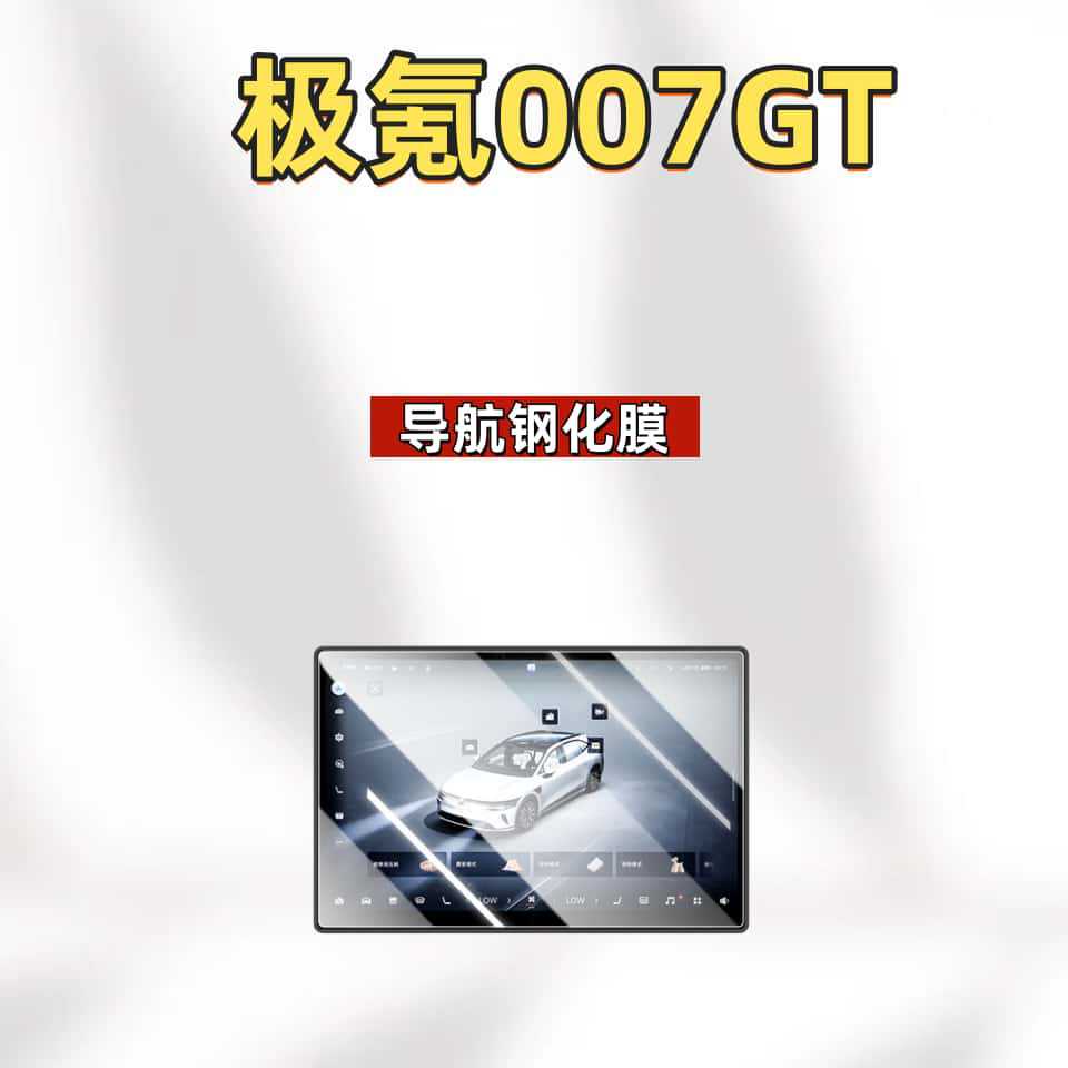 Suitable for Zeekr 007GT navigation tempered film, central control dashboard screen protective film, interior modification accessories