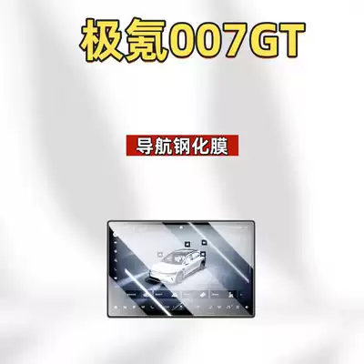 Car interior film navigation tempered film, central - suitable-for-26-models-of-zeekr-007gt-154inch-navigation-hd-tempered-film