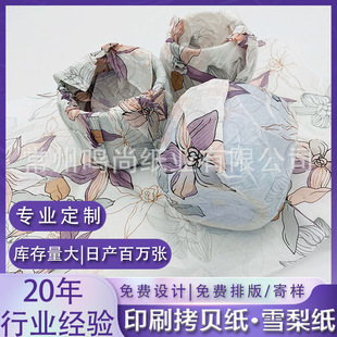 Dust-Free Pear Paper Pottery Glass Protective Partition Printed Copy Paper Bouquet Wrapping Paper Clothing