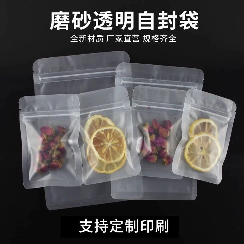 加厚磨砂平底自封袋拉链透明食品袋包装袋干果茶叶封口防水密封袋