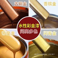 金色金属漆金粉漆玫瑰金香槟色古铜色漆仿铜漆水性金色油漆防锈漆