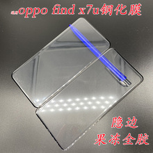 适用OPPO FindX7U全胶钢化膜曲面隐边手机膜Findx6pro高铝玻璃膜