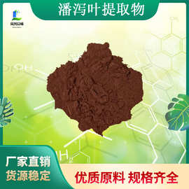 潘泻叶提取物潘泻叶粉番泻叶甙保健品原料现货批发