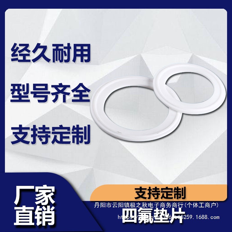 卫生级四氟垫片卡箍/快装垫/聚四氟乙烯硬垫片/PTFE密封圈不锈钢