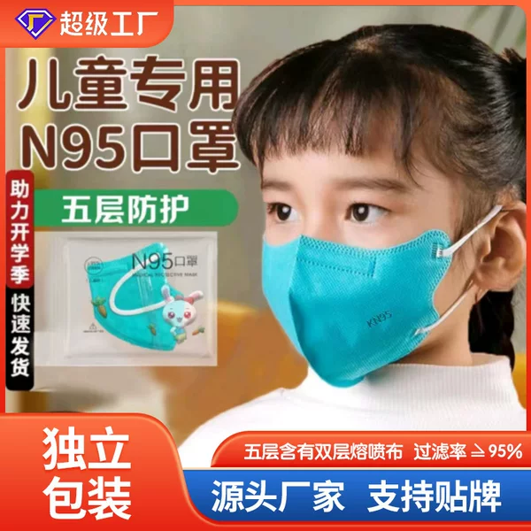 kn95 children's mask for 3-12 years old Daily special independent packaging 3D three-dimensional new breathable protective mask