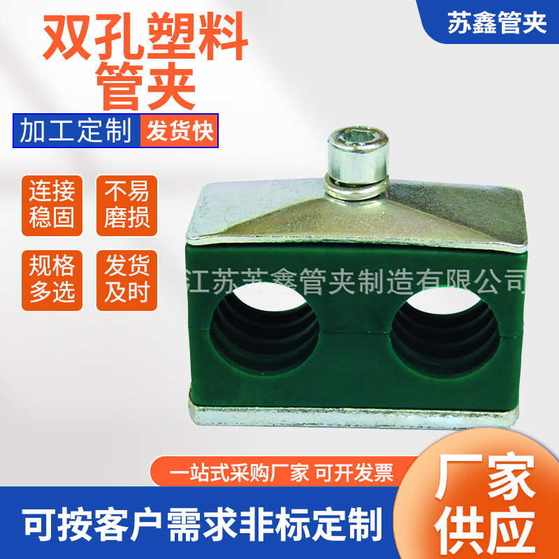 厂家供应（双联）双孔塑料管夹 耐低温管夹 管道夹子