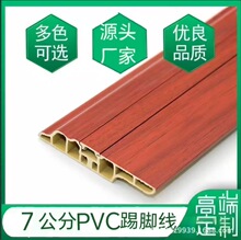 7cm竹木纤维PVC踢脚线隐钉卡槽式木塑收边条地脚线地板装饰封边条