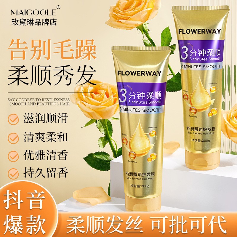 FLOWERWAY 三分钟柔顺丝滑香氛护发膜深层滋润修护干枯毛质护发素