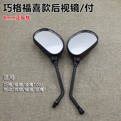 Motorcycle Convex Rearview Mirror Motorcycle rearview mirror - qiaoge-8mm-front-and-reverse-thread-reversing-mirrorpaid