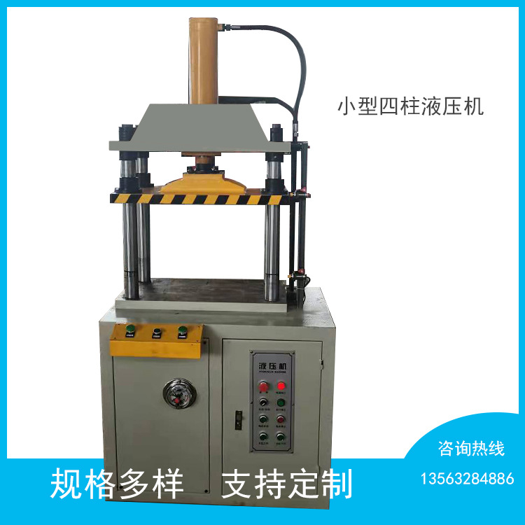 厂家供应小型油压机 10吨20吨整形剪切成型液压机