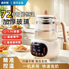 浦利顿婴儿调奶器恒温家用玻璃水壶多功能养生保温冲奶智能电动