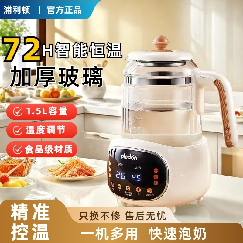 浦利顿婴儿调奶器恒温家用玻璃水壶多功能养生保温冲奶智能电动|undefined