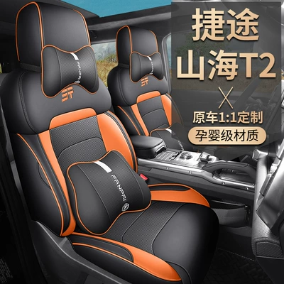 Four Seasons Pad, Special Seat Cover All-Inclusive Seat