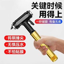 汽车安全锤多功能四合一秒逃生锤车载内用车窗玻璃破窗神器带割刀